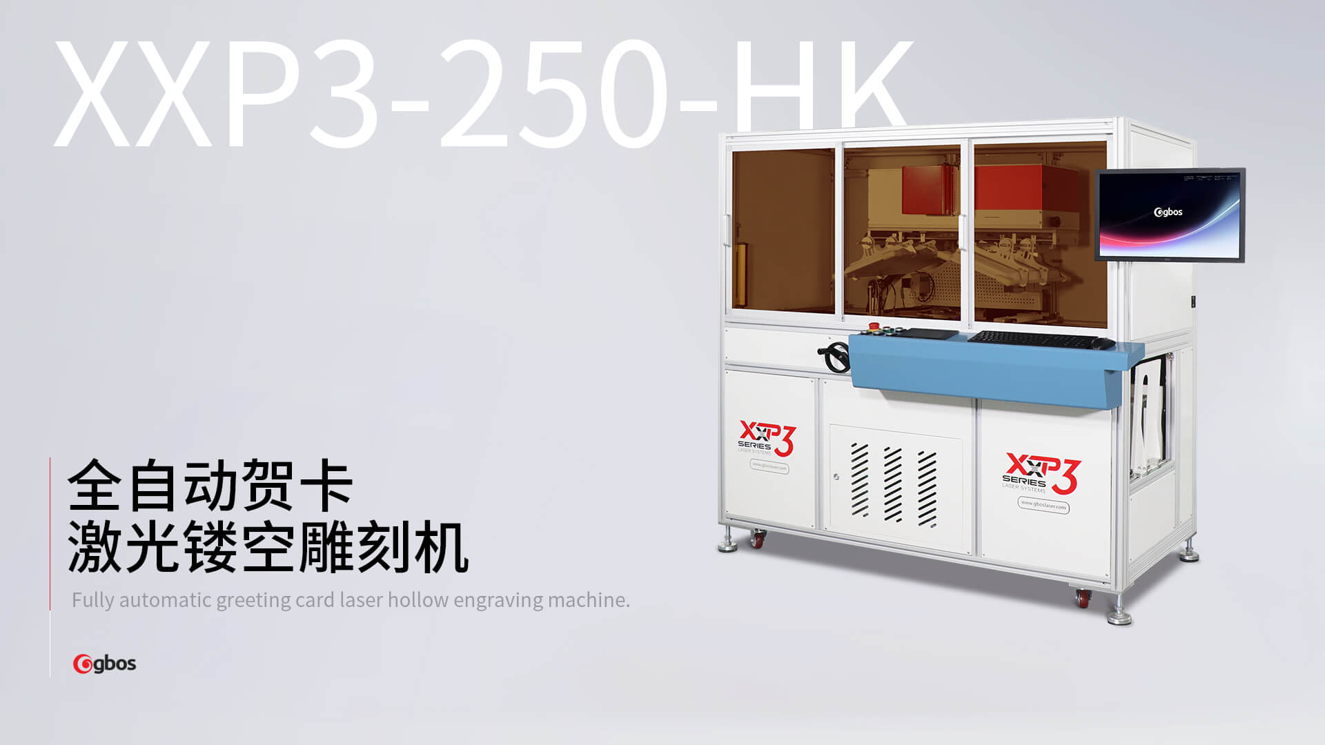 全自動(dòng)賀卡激光鏤空雕刻