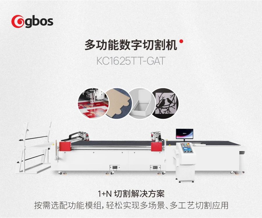 多功能數字切割機