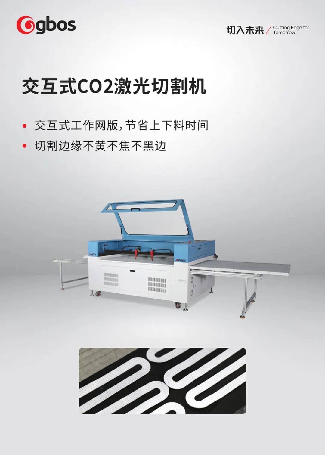 無縫工藝激光切割機(jī)