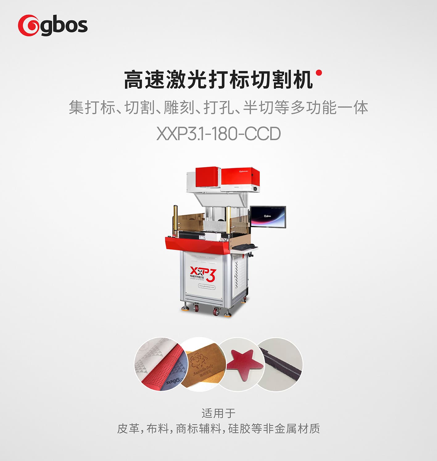 高速激光打標切割機