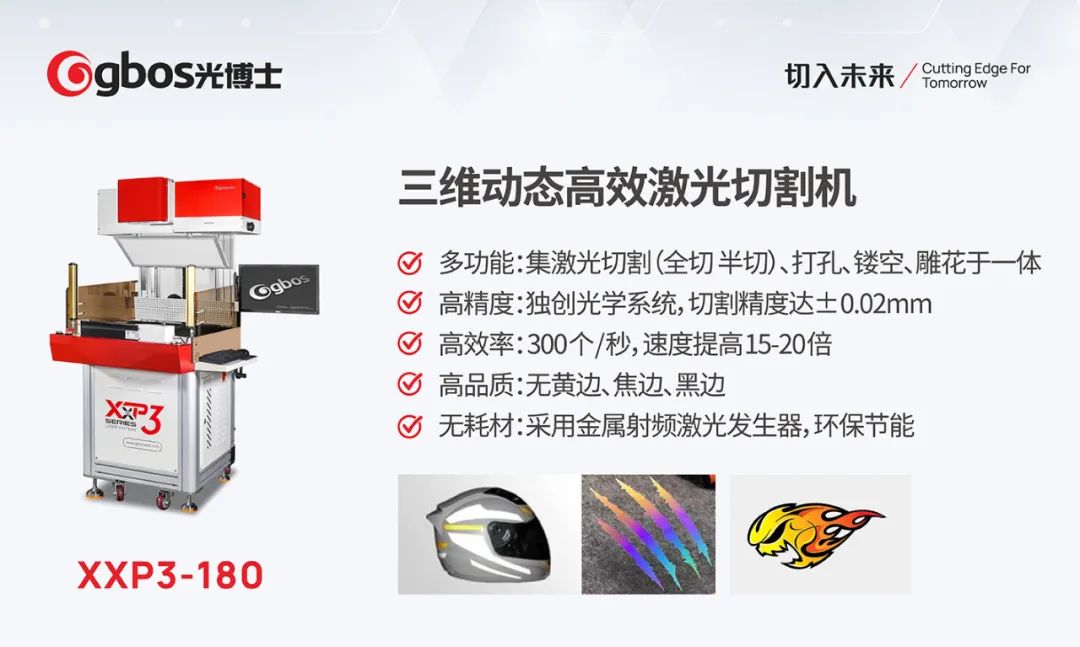 三維動態(tài)高效激光切割機(jī)